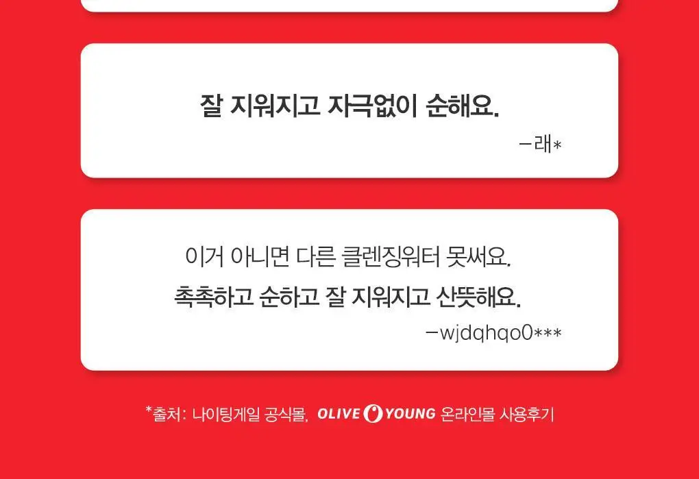 [올영단독/증정기획] 나이팅게일 클렌징워터 딥 500ml 기획 상세페이지 2